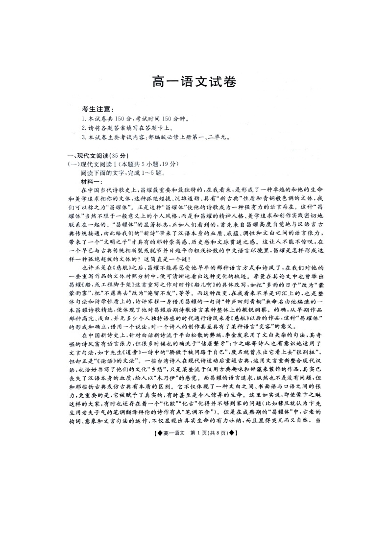 江西省部分学校2023-2024学年高一上学期10月联考语文试卷01