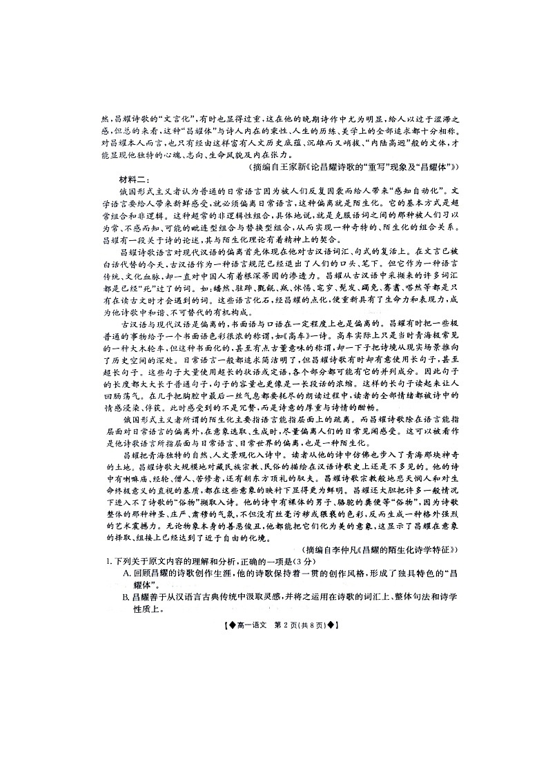 江西省部分学校2023-2024学年高一上学期10月联考语文试卷02