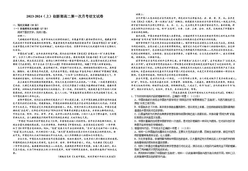 江西省宜春市宜丰中学创新部2023-2024学年高二上学期10月月考语文试卷01