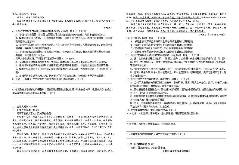 江西省宜春市宜丰中学创新部2023-2024学年高二上学期10月月考语文试卷03