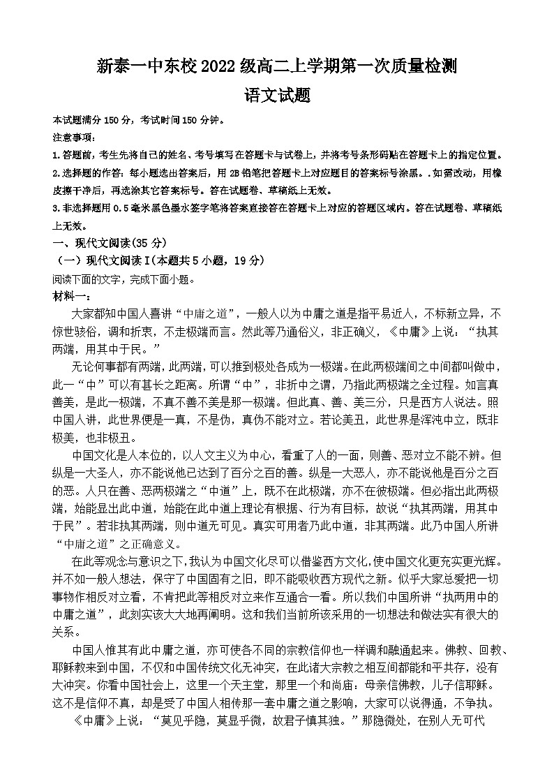 山东省新泰市第一中学东校2023-2024学年高二上学期第一次质量检测语文试题01