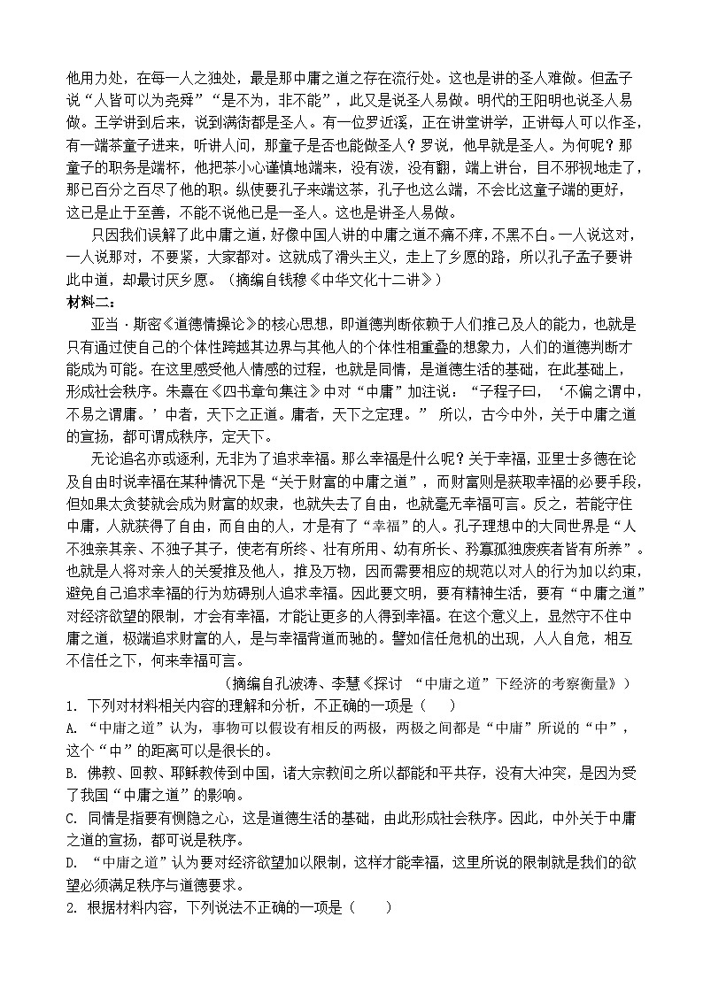 山东省新泰市第一中学东校2023-2024学年高二上学期第一次质量检测语文试题02