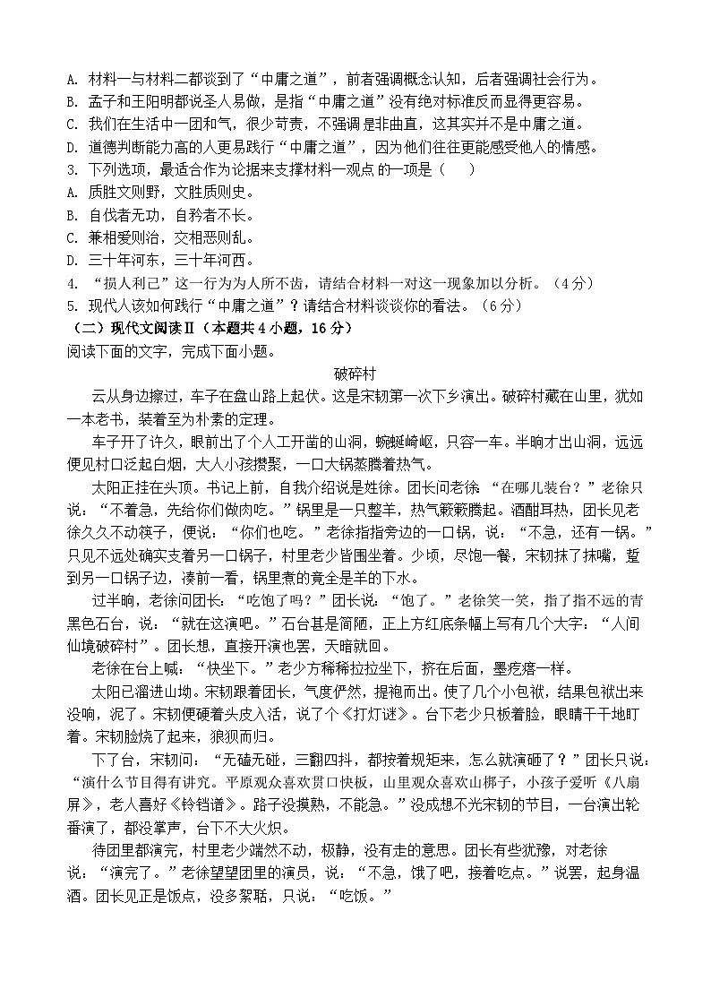 山东省新泰市第一中学东校2023-2024学年高二上学期第一次质量检测语文试题03