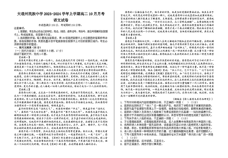 云南省大理白族自治州民族中学2023-2024学年高二上学期10月月考语文试题第1页