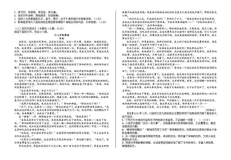 云南省大理白族自治州民族中学2023-2024学年高二上学期10月月考语文试题第2页