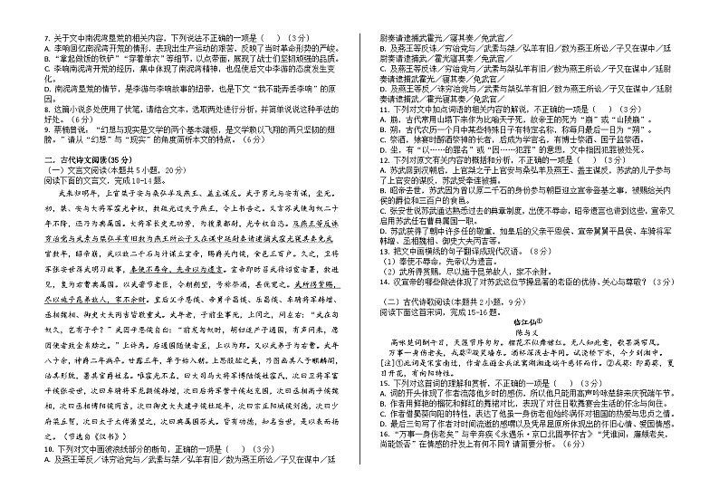 云南省大理白族自治州民族中学2023-2024学年高二上学期10月月考语文试题第3页