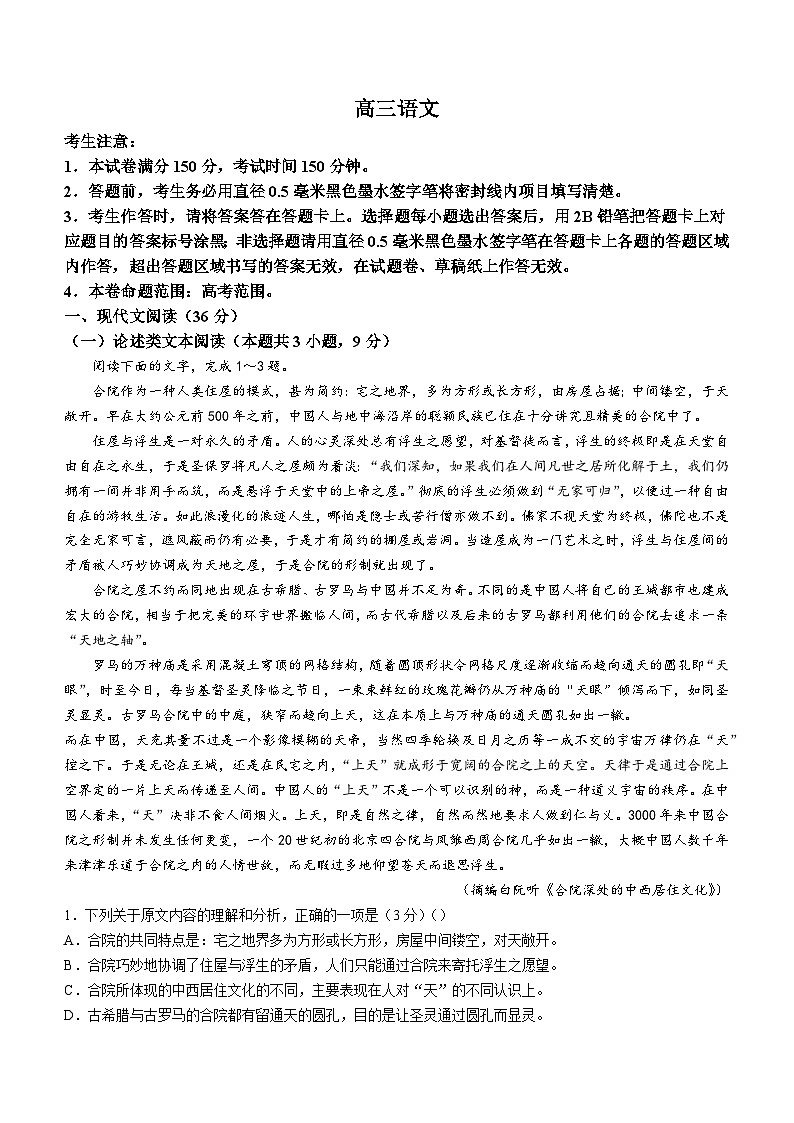 内蒙古额尔古纳市一中2023-2024学年高三上学期第一次月考语文试题第1页