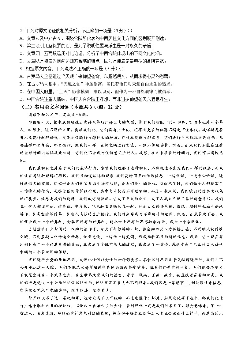 内蒙古额尔古纳市一中2023-2024学年高三上学期第一次月考语文试题第2页