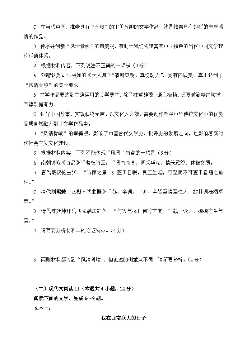 山东省菏泽市第一中学2023-2024学年高三上学期10月月考语文试题03