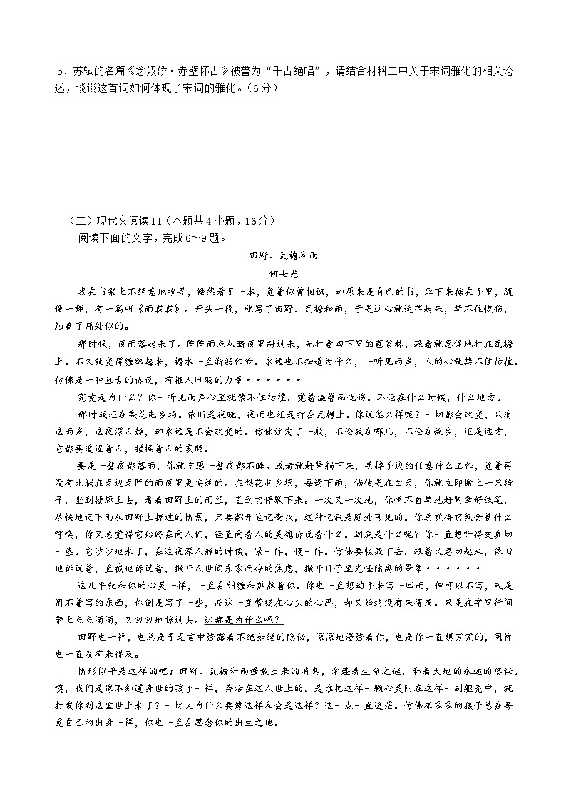 湖南省长沙市第一中学2023-2024学年高三上学期月考(三)语文试题第3页