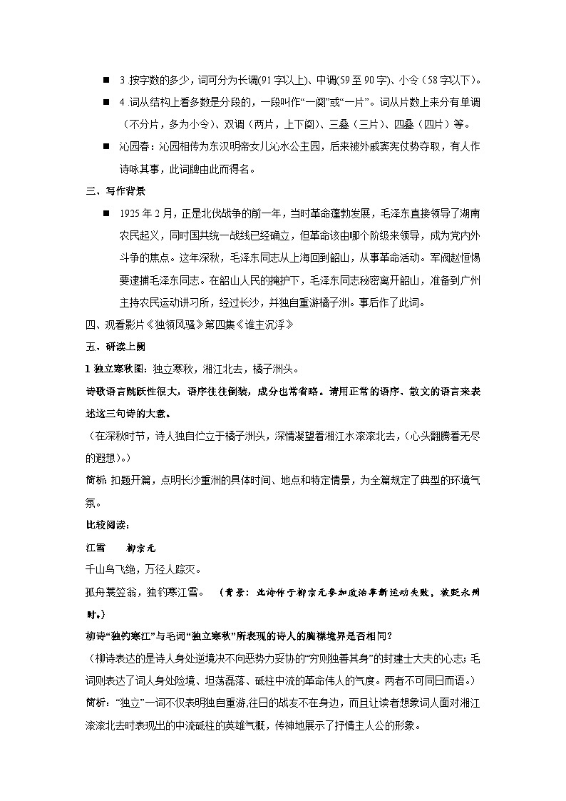 统编版高中语文必修上册 第一单元1《沁园春·长沙》教案 (1)02