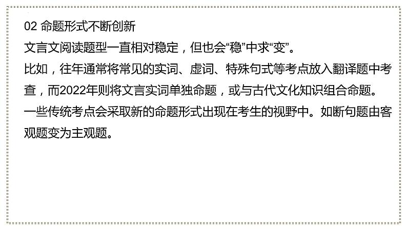 00 明考纲、抓方向、讲策略-2024年新高考语文一轮复习文言文专题精讲课件PPT第7页