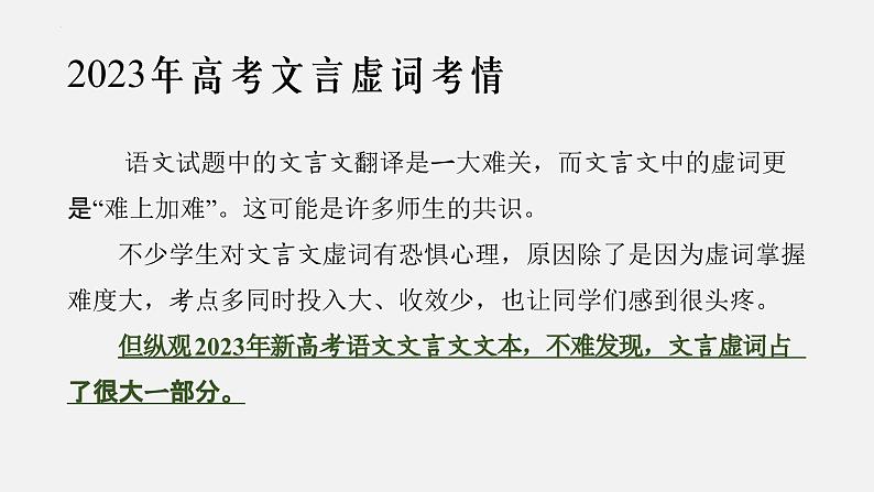 03 文言虚词-2024年新高考语文一轮复习文言文专题精讲课件PPT02