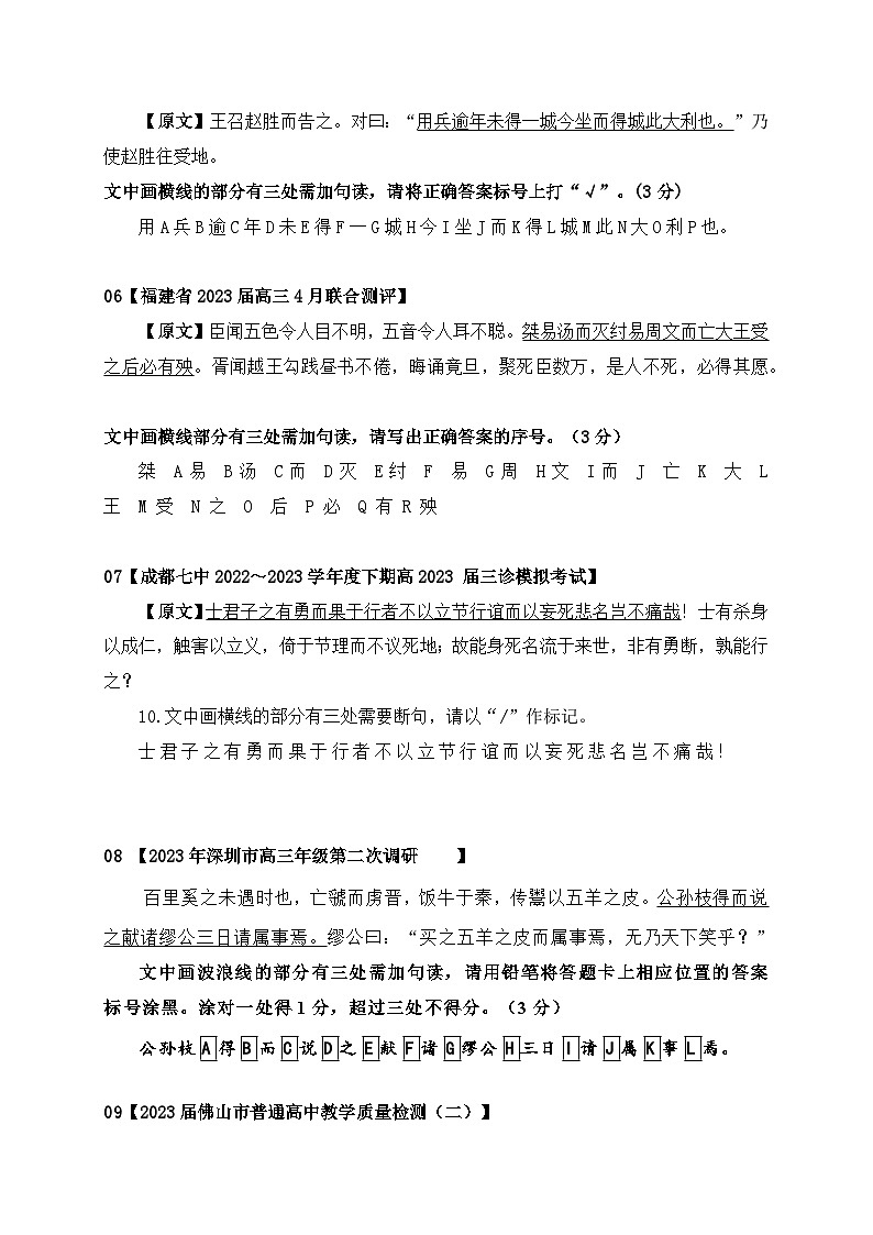 01 文言文断句主观题新题型专项练习(2023高考断句新题型)-备战2024年高考语文一轮复习之文言文阅读(全国通用)02