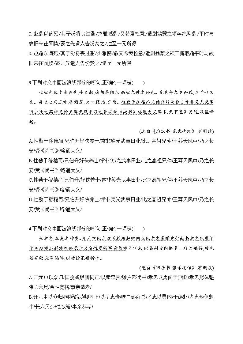 03 文言文断句对点练习(二)(拓展提升练)-备战2024年高考语文一轮复习之文言文阅读(全国通用)02