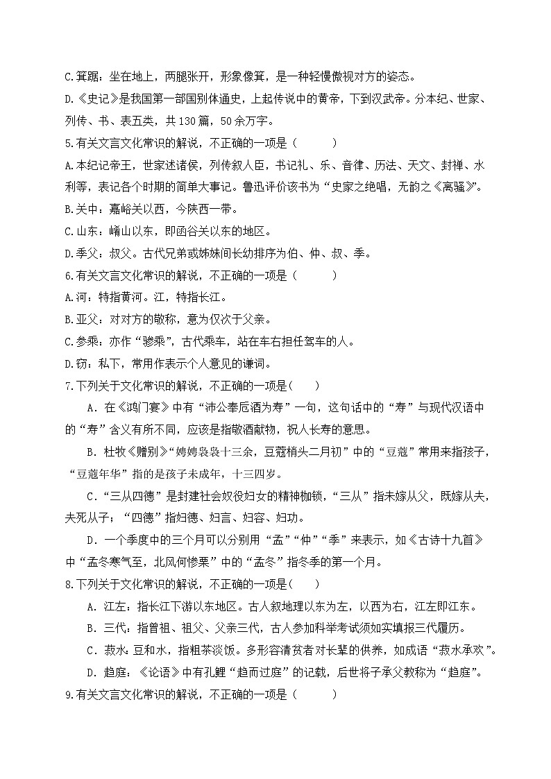 06 高中统编教材(必修+选必共5册)文化常识汇总练-备战2024年高考语文一轮复习之文言文阅读(全国通用)02