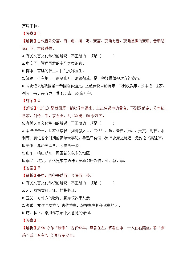 06 高中统编教材(必修+选必共5册)文化常识汇总练-备战2024年高考语文一轮复习之文言文阅读(全国通用)02