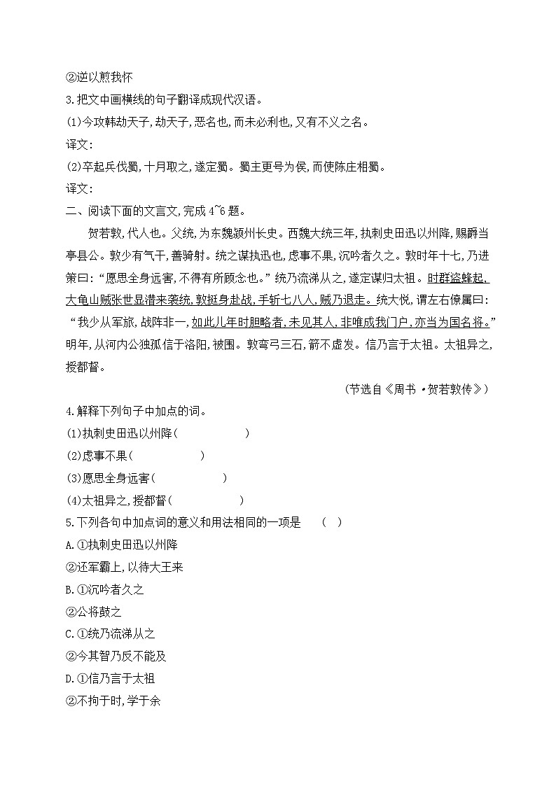 08 文言实词虚词基础巩固练习(原卷版)-2024年高考语文一轮复习之文言文阅读(全国通用)第2页