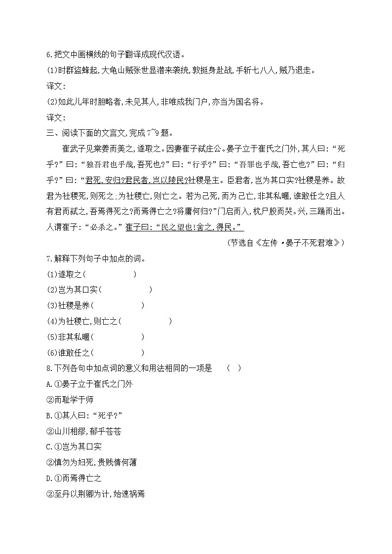 08 文言实词虚词基础巩固练习(原卷版)-2024年高考语文一轮复习之文言文阅读(全国通用)第3页