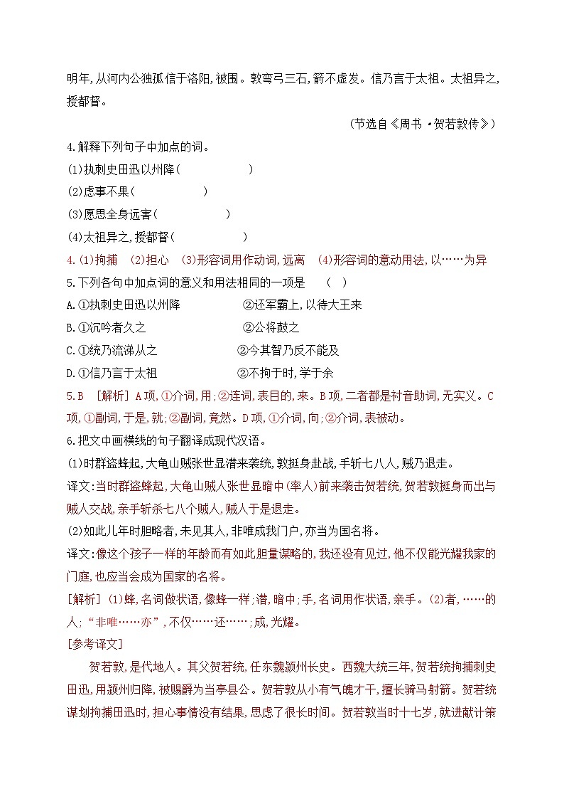 08 文言实词虚词基础巩固练习(解析版)-2024年高考语文一轮复习之文言文阅读(全国通用)第3页
