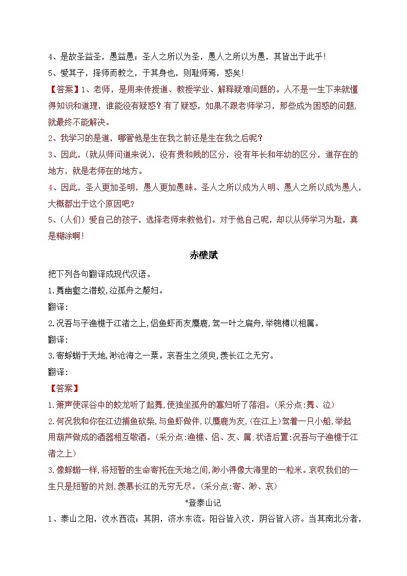 11 教材文言文重点课文重点句子翻译练习(必修上、下)-备战2024年高考语文一轮复习之文言文阅读(全国通用)02
