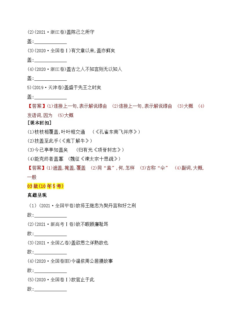 02 十年高考文言文阅读反复考查的40个高频实词汇编助记(一)-备战2024年高考语文一轮复习之文言文阅读(全国通用) 试卷02