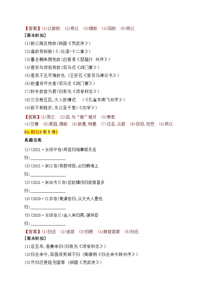 02 十年高考文言文阅读反复考查的40个高频实词汇编助记(一)-备战2024年高考语文一轮复习之文言文阅读(全国通用) 试卷03