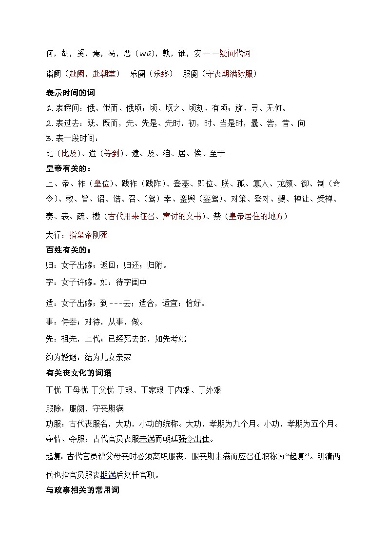 04 教材文言文高频考查常用实词词义归类记忆-备战2024年高考语文一轮复习之文言文阅读(全国通用) 试卷02