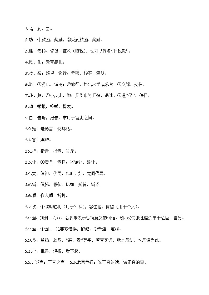 04 教材文言文高频考查常用实词词义归类记忆-备战2024年高考语文一轮复习之文言文阅读(全国通用) 试卷03