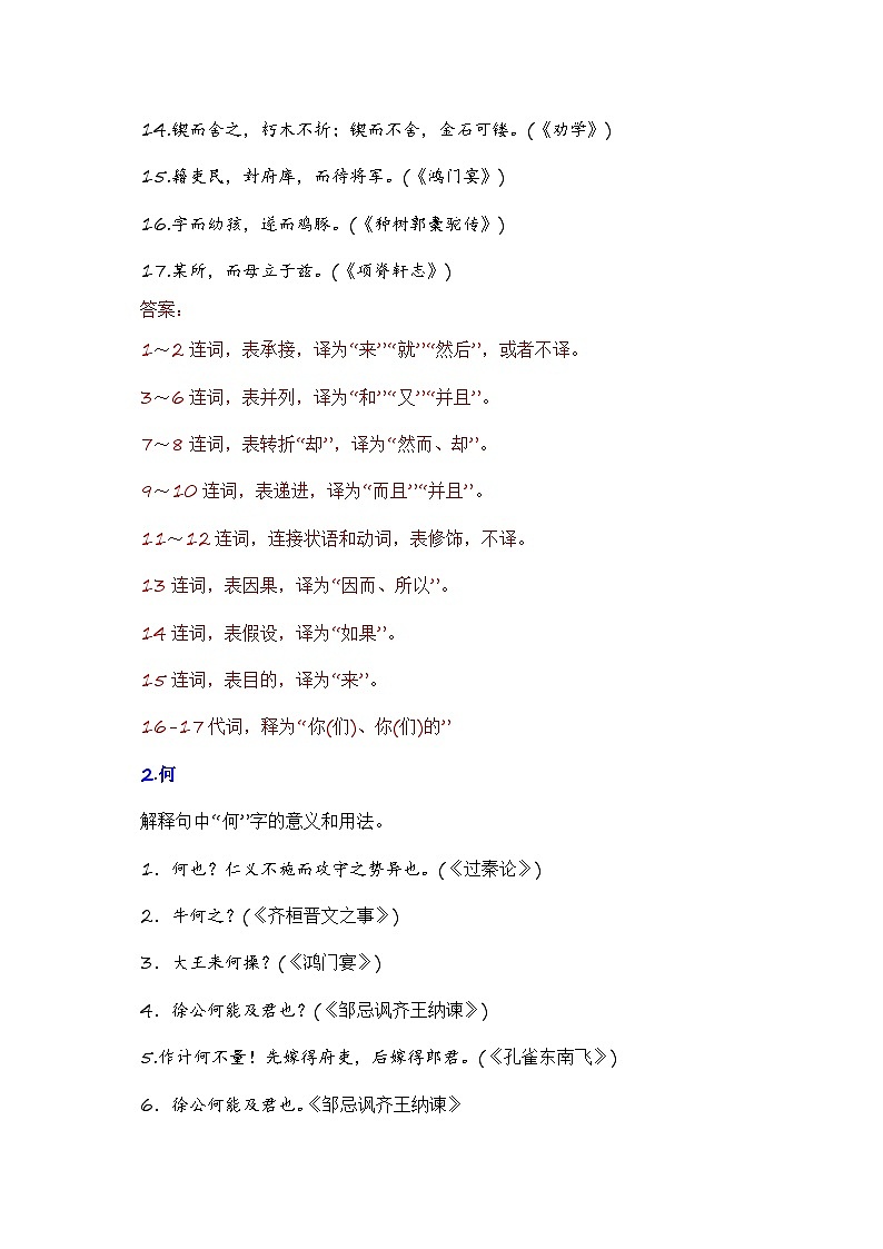 05 高考常考的18个文言虚词对应教材重点句子归类助记-备战2024年高考语文一轮复习之文言文阅读(全国通用)第2页