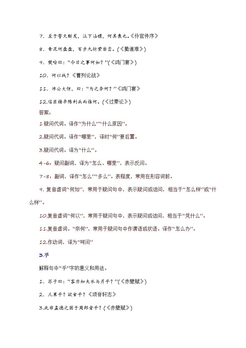 05 高考常考的18个文言虚词对应教材重点句子归类助记-备战2024年高考语文一轮复习之文言文阅读(全国通用)第3页