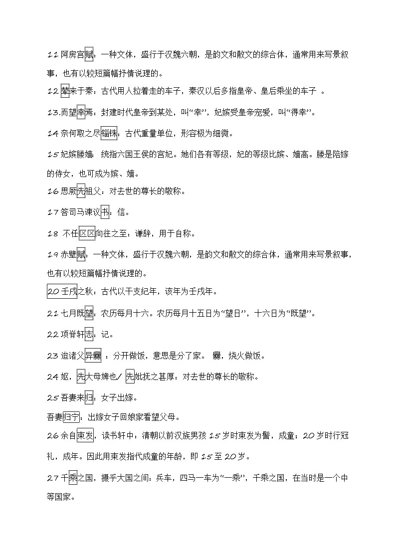 06 课内文化常识汇编助记-备战2024年高考语文一轮复习之文言文阅读(全国通用)第2页