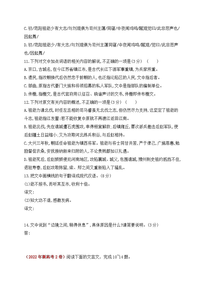 03 全国新高考Ⅱ卷(2021-2023)三年高考真题集训-2024年高考语文一轮复习之文言文阅读(全国通用)(原卷版)第2页