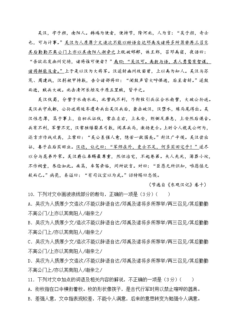 03 全国新高考Ⅱ卷(2021-2023)三年高考真题集训-2024年高考语文一轮复习之文言文阅读(全国通用)(原卷版)第3页