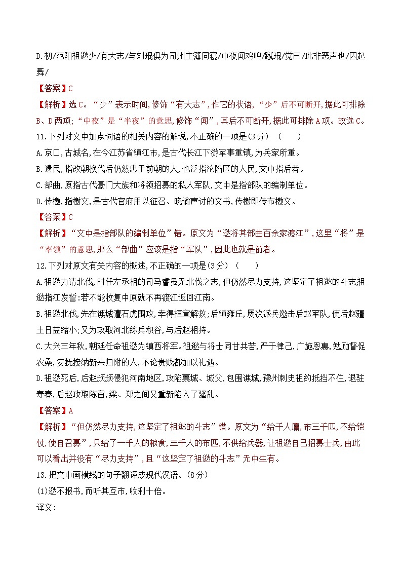03 全国新高考Ⅱ卷(2021-2023)三年高考真题集训-2024年高考语文一轮复习之文言文阅读(全国通用)(解析版)第2页