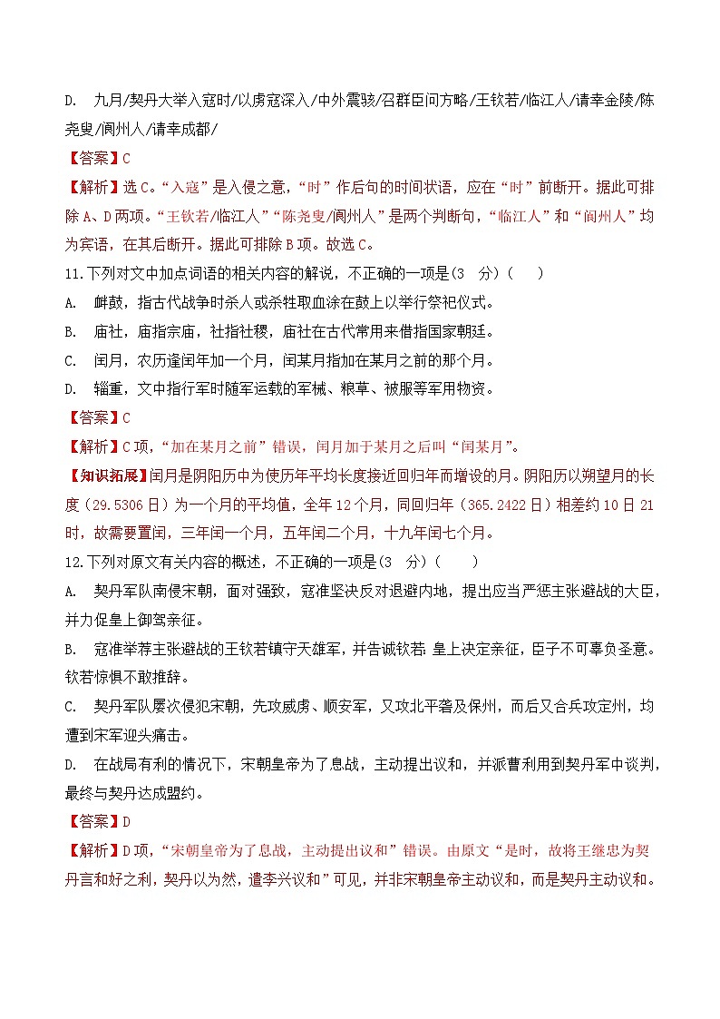 04 全国高考甲卷(2021-2023)三年高考真题集训-2024年高考语文一轮复习之文言文阅读(全国通用)(解析版)第2页