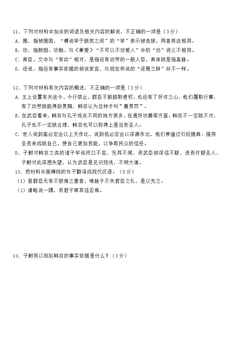 2023年全国高考四套文言文真题挖空训练-2024年高考语文一轮复习之文言文阅读（全国通用）03