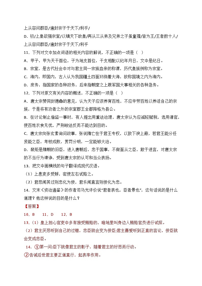 02 全国新高考Ⅰ卷(2021-2023)三年高考真题集训-2024年高考语文一轮复习之文言文阅读(全国通用)(解析版)第2页