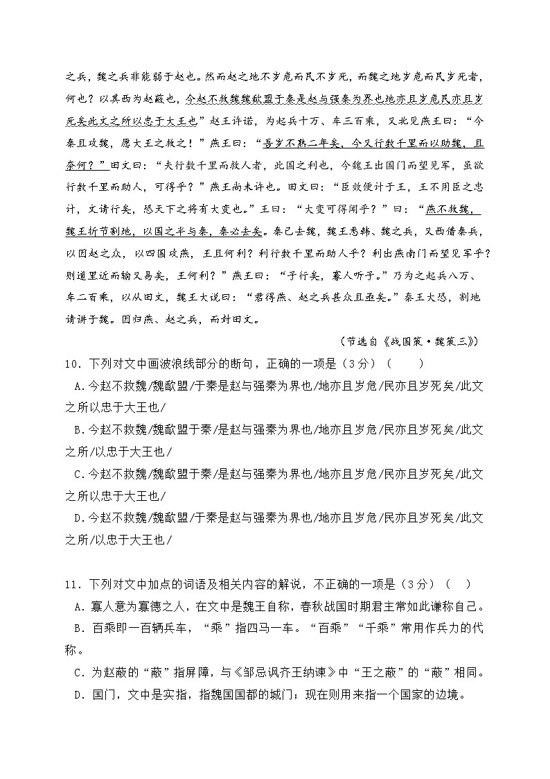 02 全国新高考Ⅰ卷(2021-2023)三年高考真题集训-2024年高考语文一轮复习之文言文阅读(全国通用)(原卷版)第3页