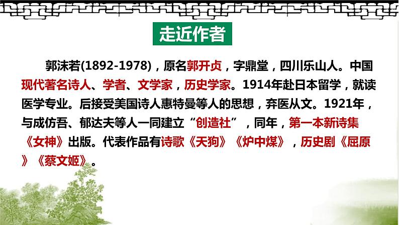 第2.1课 《立在地球边上放号》课件-高中语文统编版必修上册03