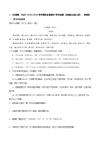 人教统编版必修 上册1 沁园春 长沙随堂练习题