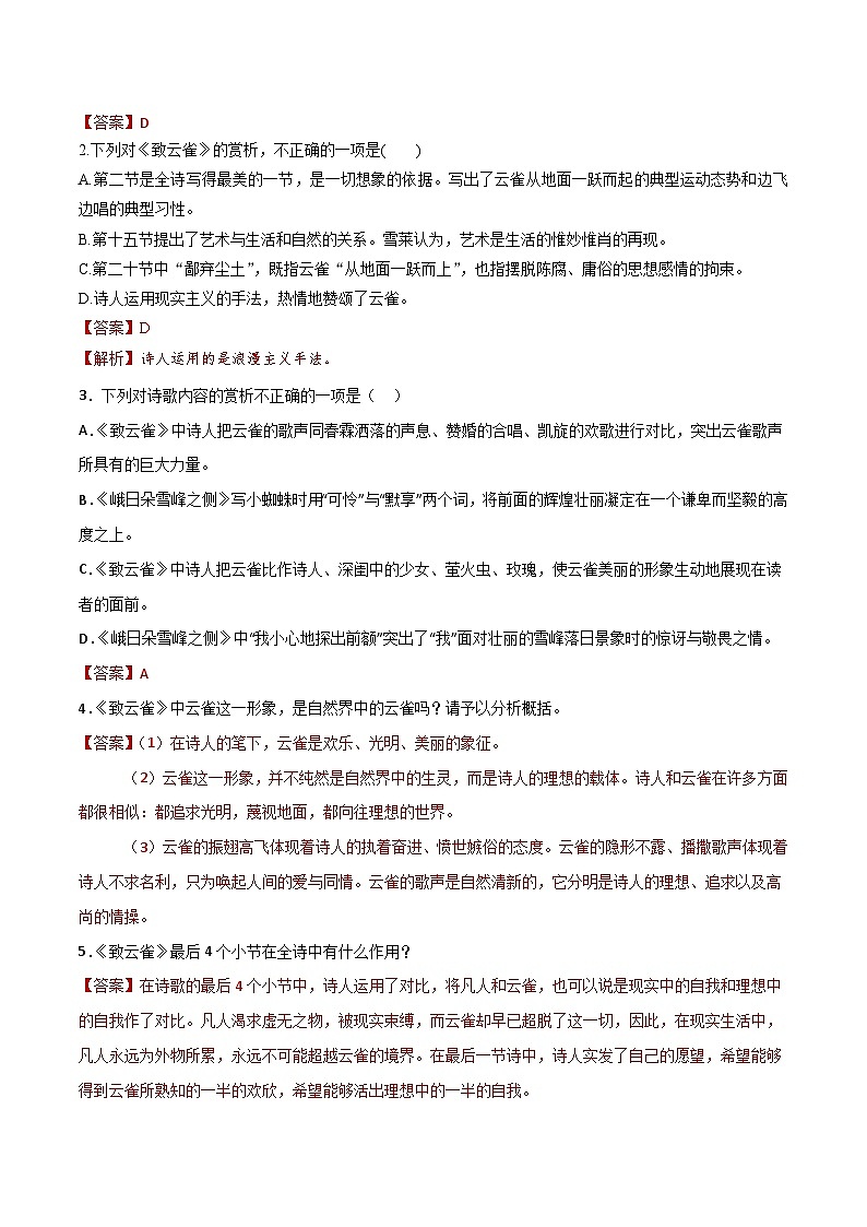 第2.4課 《致云雀》同步檢測(解析版)-高中語文統(tǒng)編版必修上冊第2頁
