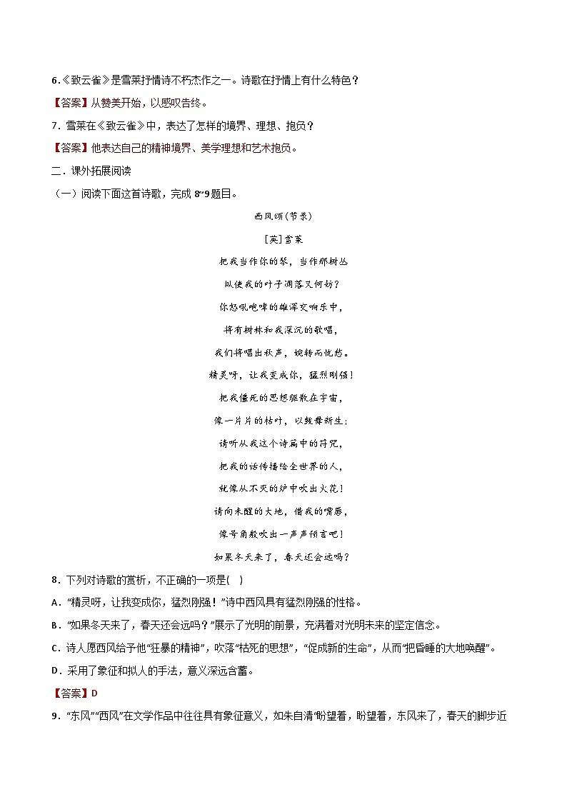 第2.4課 《致云雀》同步檢測(解析版)-高中語文統(tǒng)編版必修上冊第3頁