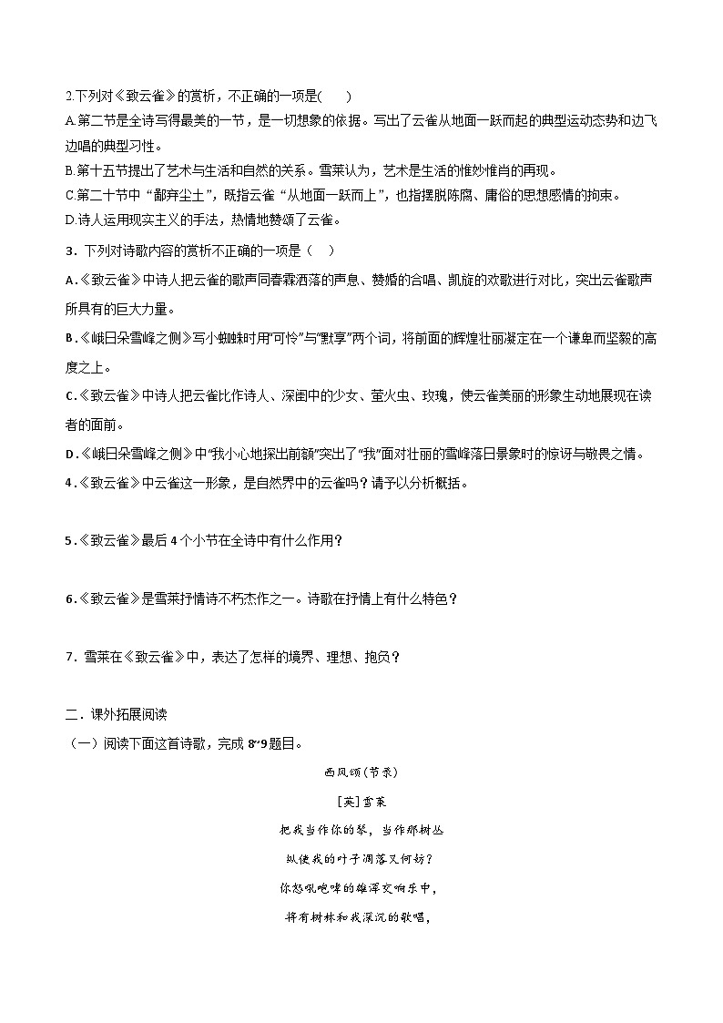 第2.4課 《致云雀》同步檢測(原卷版)-高中語文統(tǒng)編版必修上冊第2頁