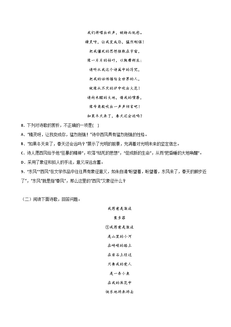 第2.4課 《致云雀》同步檢測(原卷版)-高中語文統(tǒng)編版必修上冊第3頁