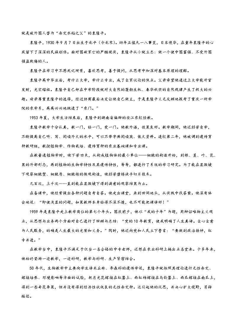 第4.1課 《喜看稻菽千重浪——記首屆國家最高科技獎獲得者袁隆平》同步檢測（原卷版）-高中語文統(tǒng)編版必修上冊第3頁