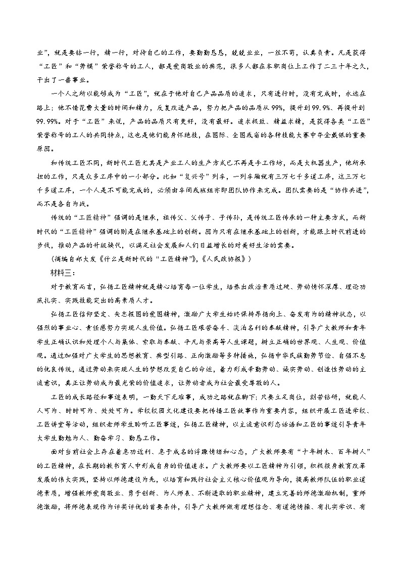 第5课 《以工匠精神雕琢时代品质》同步检测-高中语文统编版必修上册03