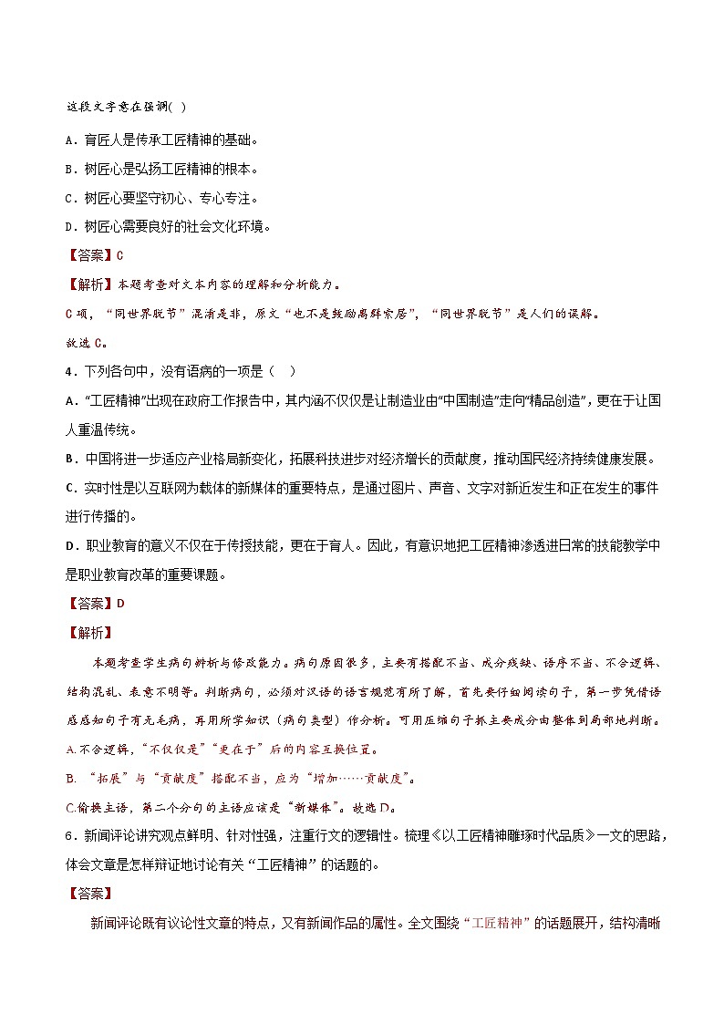 第5课 《以工匠精神雕琢时代品质》同步检测-高中语文统编版必修上册02