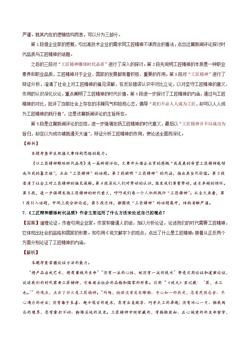 第5课 《以工匠精神雕琢时代品质》同步检测-高中语文统编版必修上册03