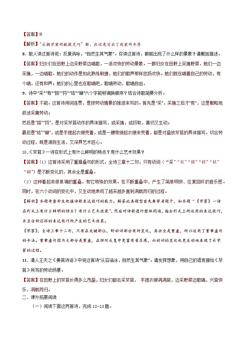 6-1《芣苢》同步檢測（解析版）-高中語文統(tǒng)編版必修上冊(cè)第3頁